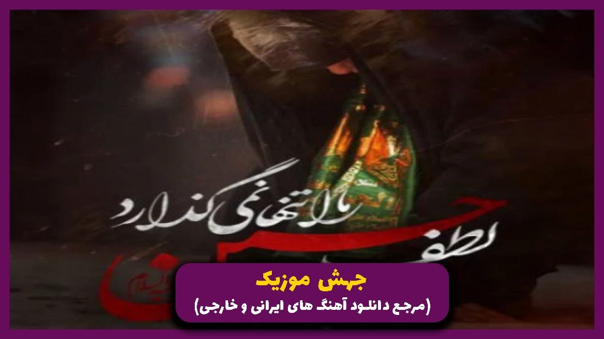 عکس آهنگ حالا منمو چشم ترم و باران اباعبدالله از مهدی رسولی